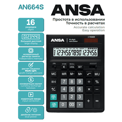 Калькулятор настольный Ansa "AN664S", 16-разрядный, черный - 2