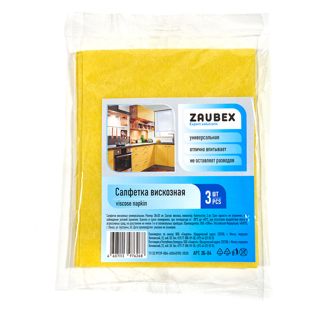 Салфетка из вискозы Zaubex, 30x38 см, вискоза, желтый