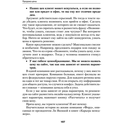 Книга "Копирайтинг: как не съесть собаку. Создаем тексты, которые продают", Дмитрий Кот - 10