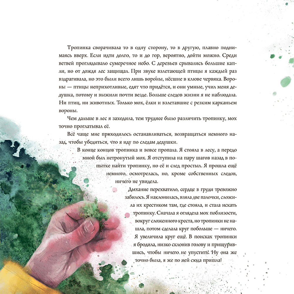 Книга "Хранительница солнца", Майя Лунде - 4