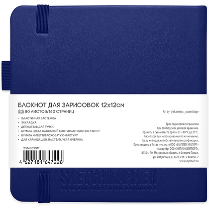 Скетчбук "Sketchmarker", 12x12 см, 140 г/м2, 80 листов, королевский синий - 2