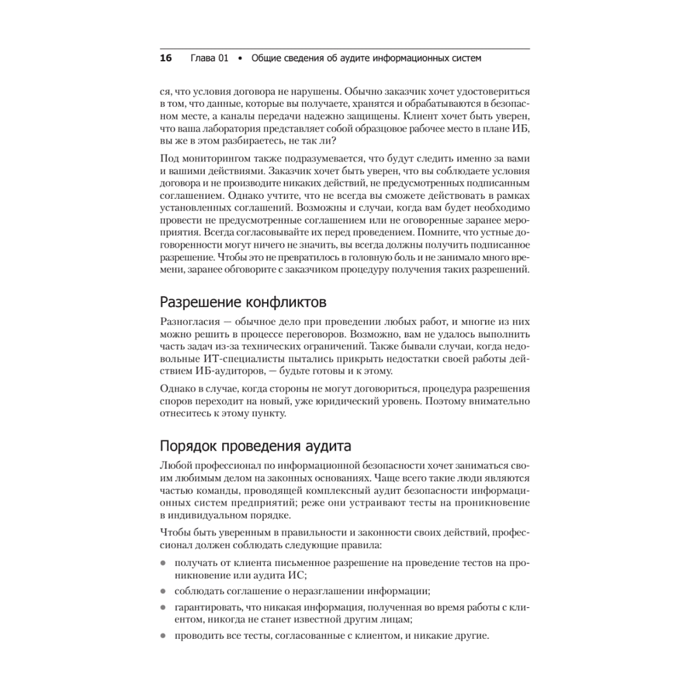 Книга "Kali Linux в действии. Аудит безопасности информационных систем. 2-е изд.", Никита Скабцов - 12