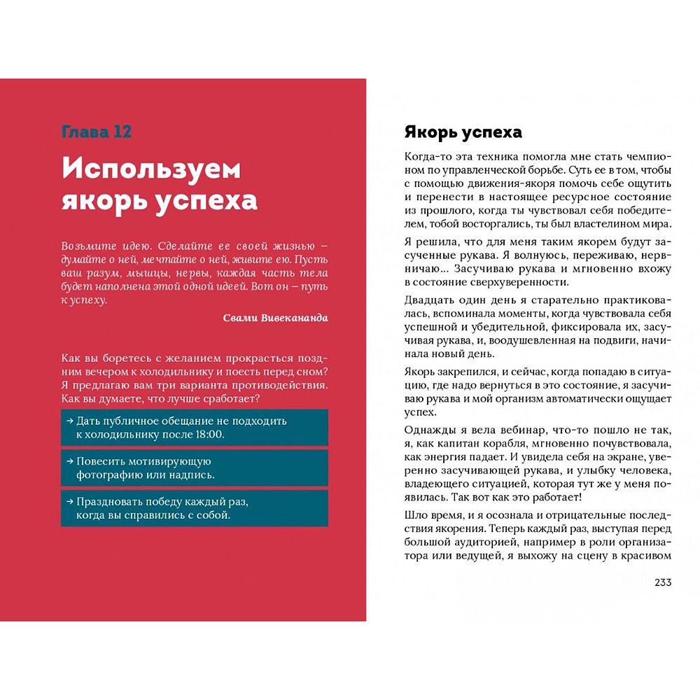 Книга "Эффект красной розы. Книга тайн и секретов убеждения", Ольга Грищенко - 13