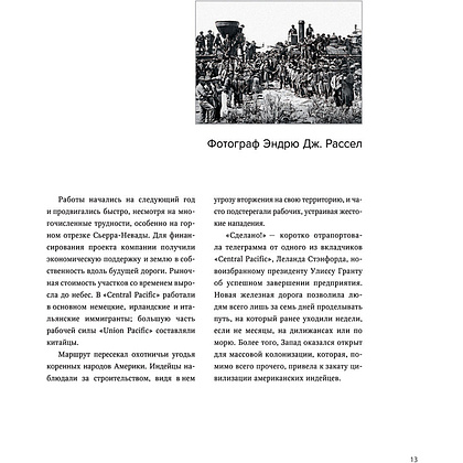 Книга "Легендарные фотографии, изменившие мир", Маргарита Джакоза, Роберто Моттаделли, Джанни Морелли - 11