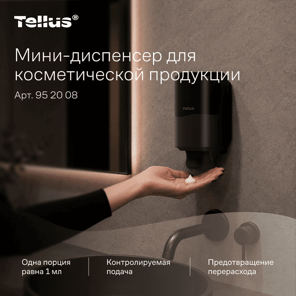 Диспенсер Tellus для косметической продукции мини, черный, SC2 - 13