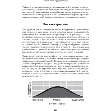 Книга "Психбольница в руках пациентов. Алан Купер об интерфейсах", Алан Купер - 13