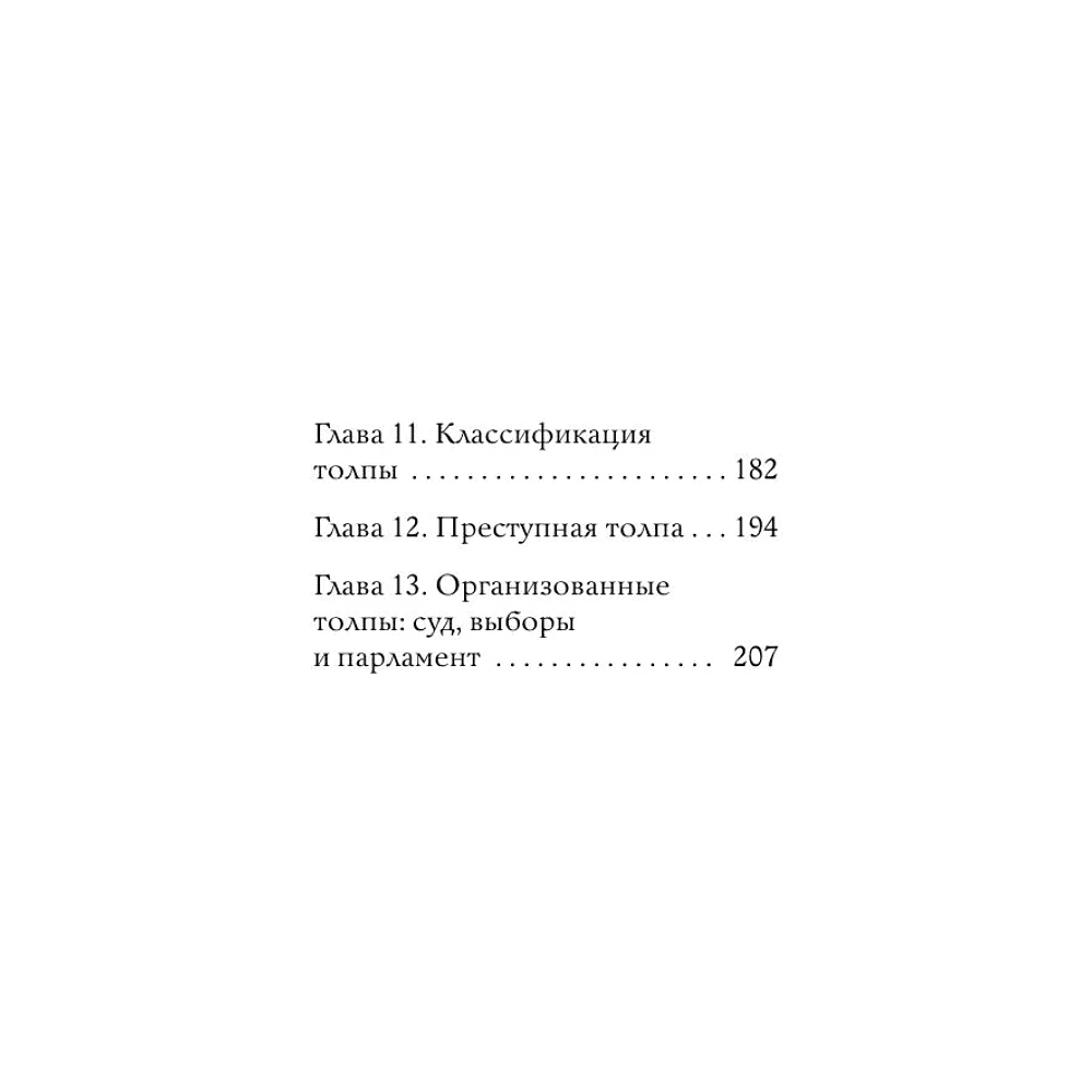 Книга "Самое главное. Психология народов и масс", Гюстав Лебон - 10