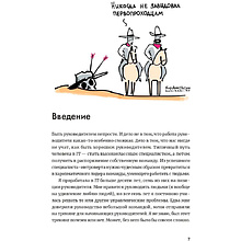 Книга "Мама, я тимлид! Практические советы по руководству IT-командой", Перескокова М.