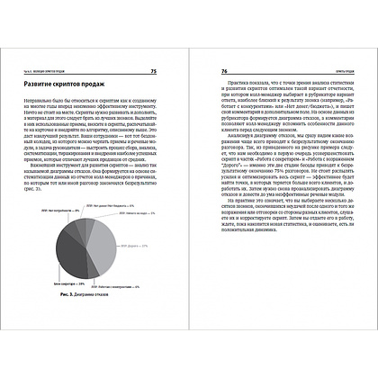 Книга "Скрипты продаж: Готовые сценарии "холодных" звонков и личных встреч", Дмитрий Ткаченко - 3
