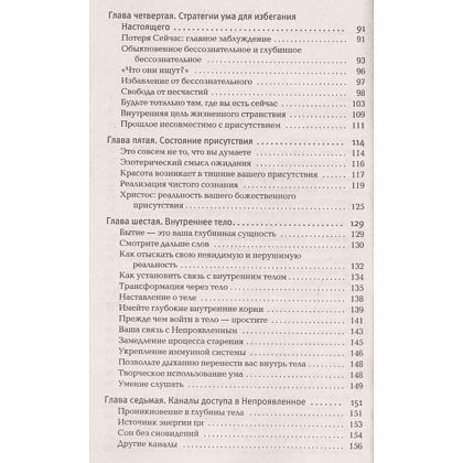 Книга "The Power of Now".Сила Настоящего", Экхарт Толле - 3