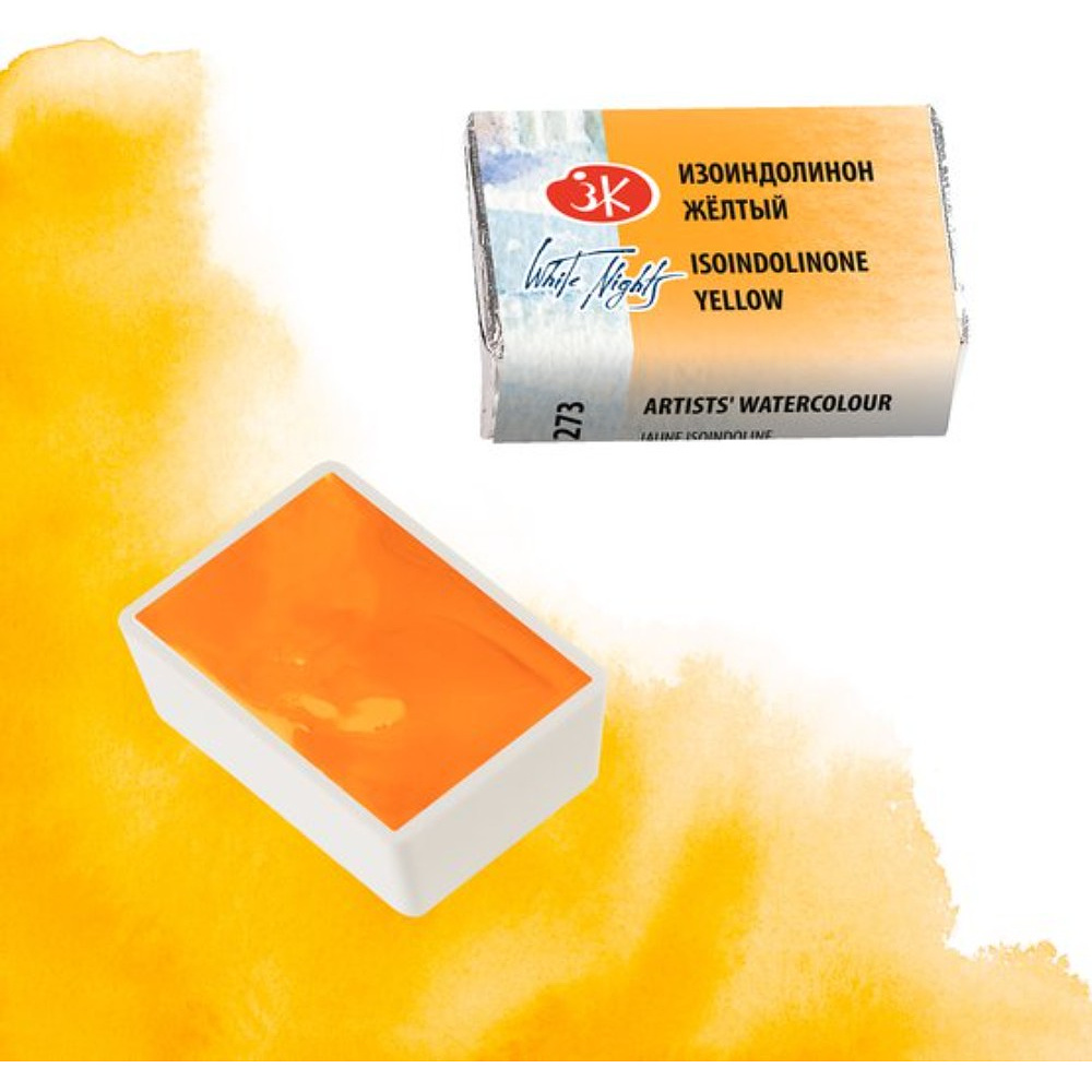 Краски акварельные "Белые ночи", 273 изоиндолинон желтый, кювета - 5