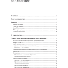 Книга "Объектно-ориентированный Python, 4-е изд.", Стивен Лотт, Дасти Филлипс
