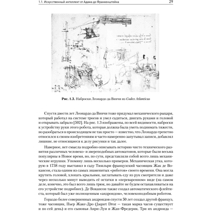 Книга "Машинное обучение: основы", Сергей Николенко - 12