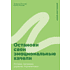 Книга "Останови свои эмоциональные качели", Стефани Кателла, Мэтью Маккей