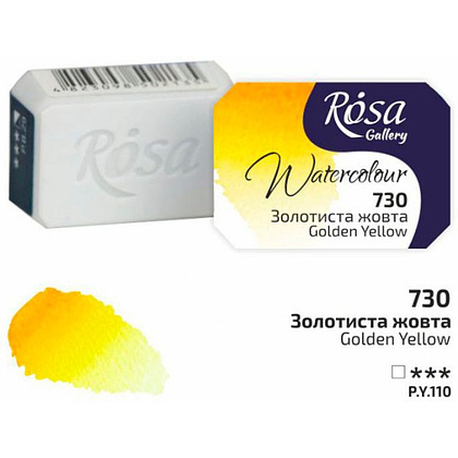 Краски акварельные "ROSA Gallery", 730 золотистый желтый, кювета