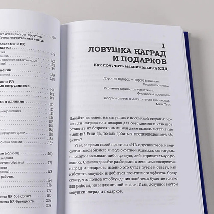 Книга "Ловушки HR-брендинга: Как стать лучшим работодателем для сотрудников и кандидатов", Светлана Иванова - 9