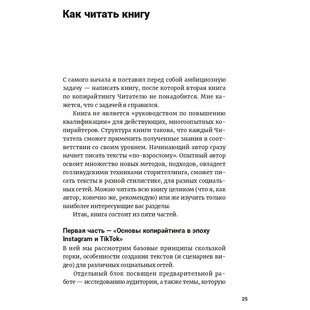 Книга "Метод скользкой горки: Сторителлинг для Reels, Stories, TikTok-роликов и других форматов социальных сетей", Халилов Д. - 6
