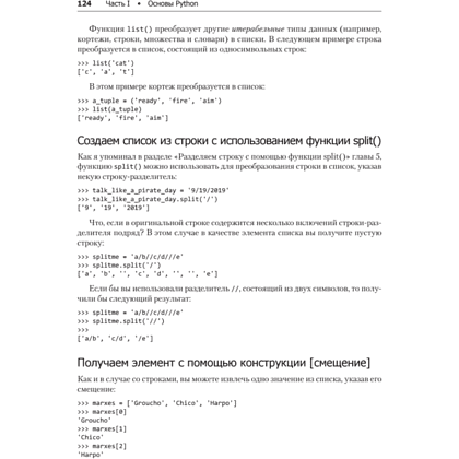 Книга "Простой Python. Современный стиль программирования. 2-е изд.", Билл Любанович - 7