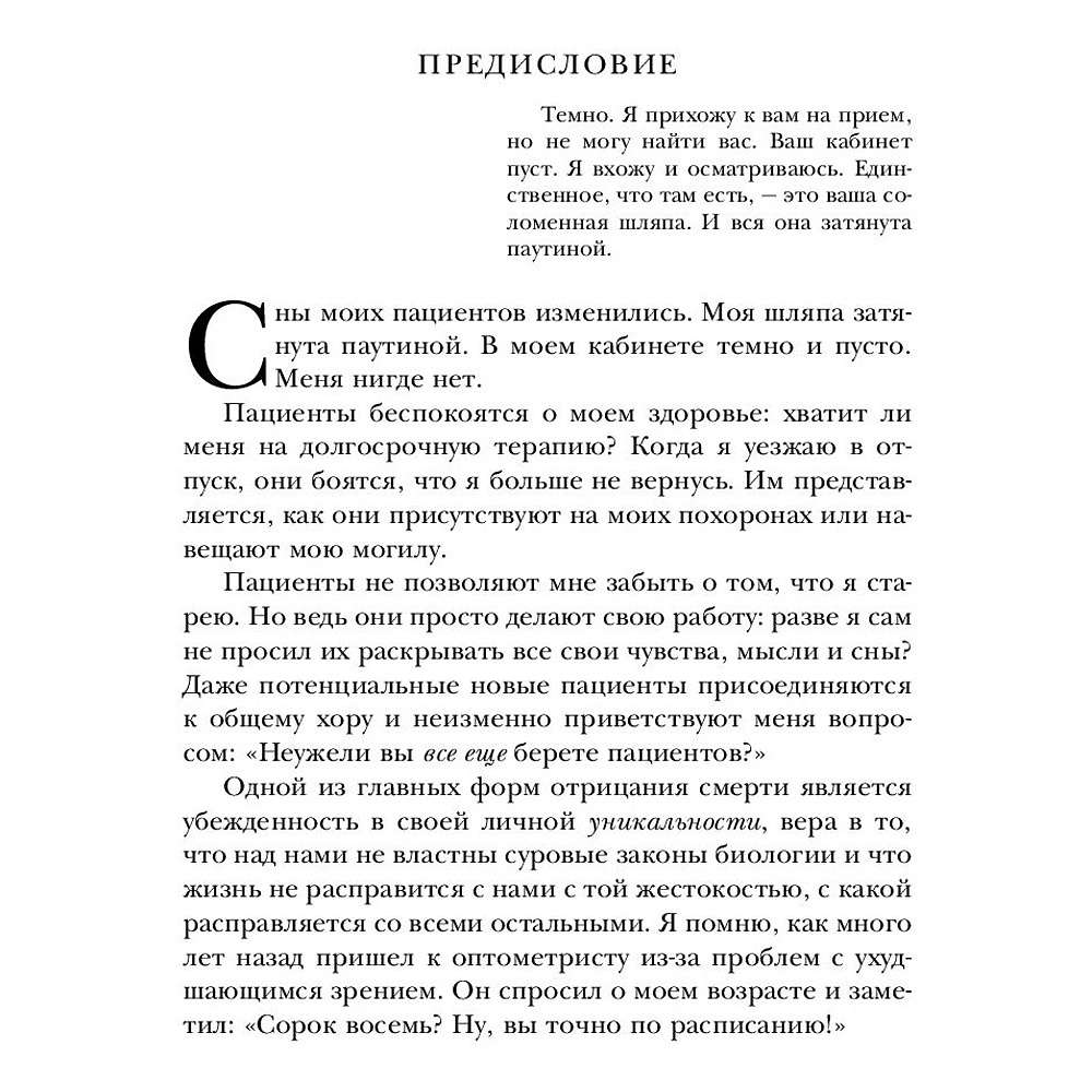 Книга "Дар психотерапии (новое издание)", Ирвин Ялом - 4