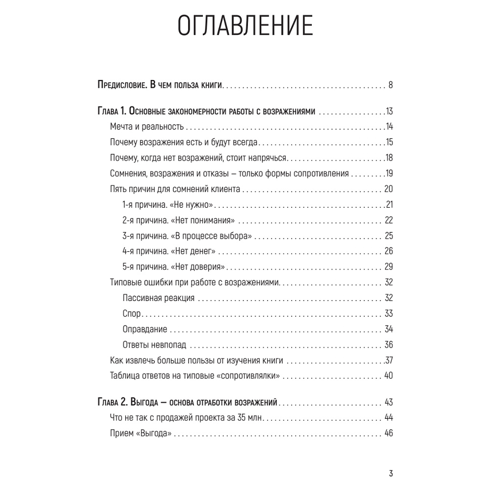 Книга "Продавай счастье. 125 техник работы с возражениями", Ася Барышева - 2