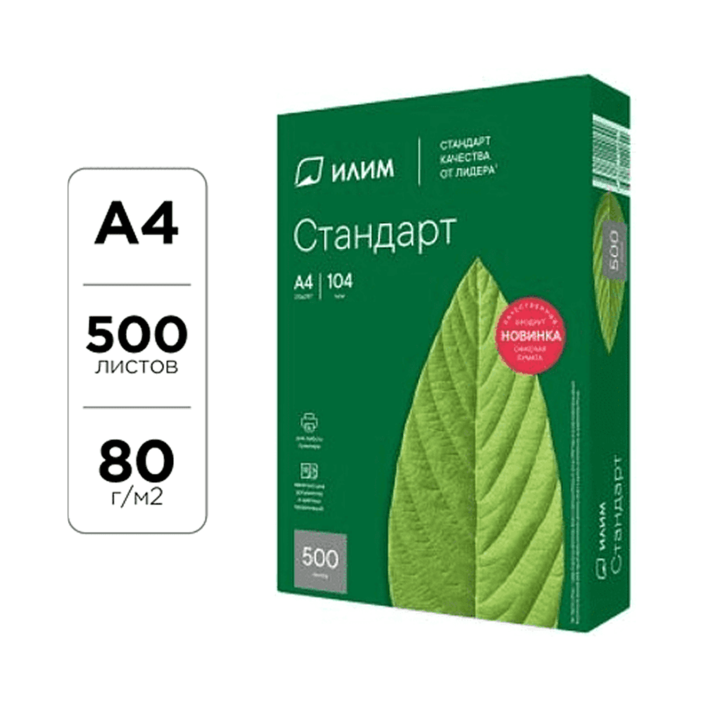Бумага "Илим Стандарт", А4, 500 листов, 80 г/м2, -30%