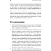 Книга "Говори красиво и уверенно каждый день. Настрой голос и речь за 5 недель", Евгения Шестакова - 11