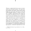 Книга "Право сдаться. 7 эссе о реальной свободе выбора", Адам Филлипс - 3