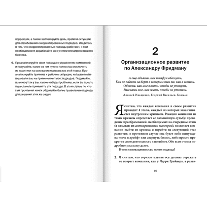 Книга "Управление компанией в условиях кризиса", Александр Фридман - 6