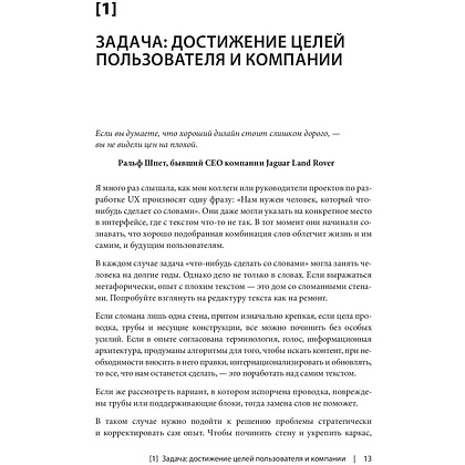 Книга "Стратегия создания UX-текстов", Торри Подмаерски - 4