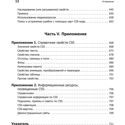 Книга "Новая большая Книга CSS", Дэвид Макфарланд - 7