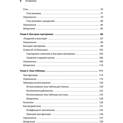 Книга "Грокаем алгоритмы. 2-е изд.", Адитья Бхаргава - 4