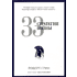 Книга "33 стратегии войны", Роберт Грин