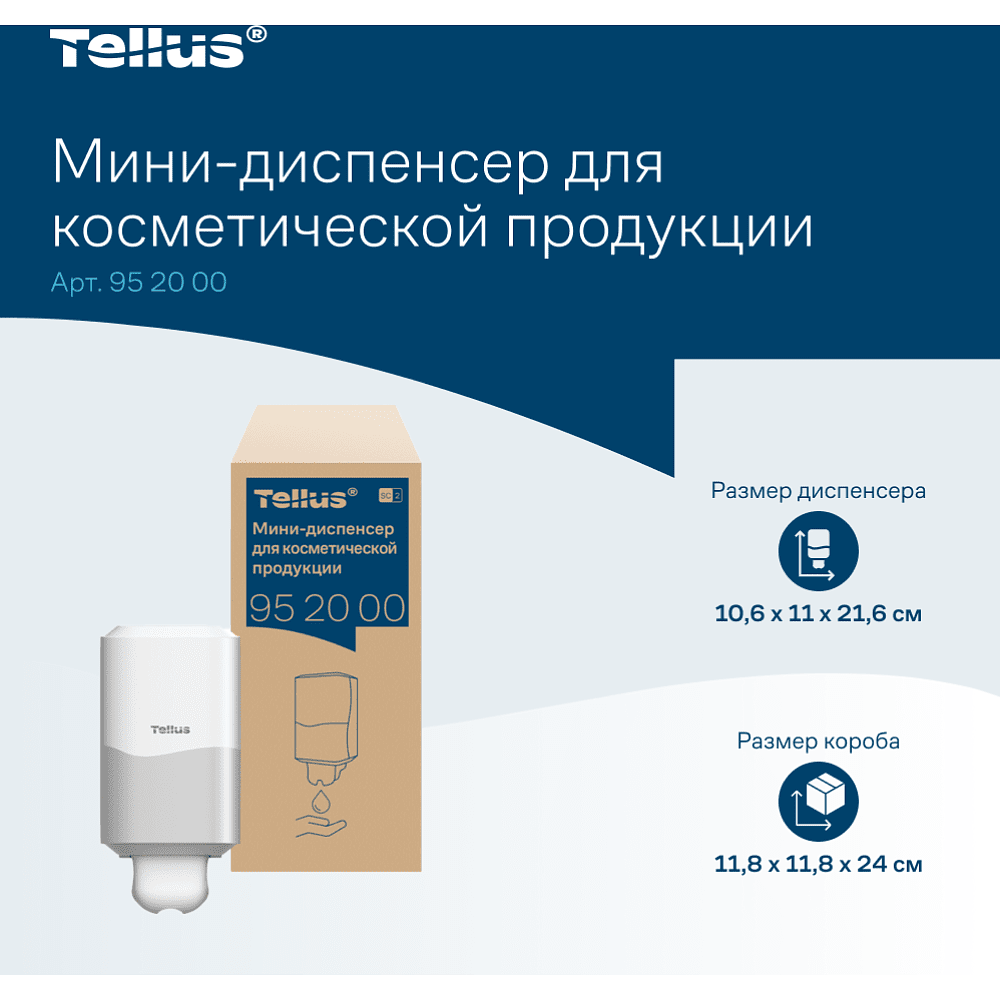 Диспенсер Tellus для косметической продукции мини, белый, SC2 - 13