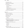 Книга "React. Быстрый старт, 2-е изд.", Стоян Стефанов - 6