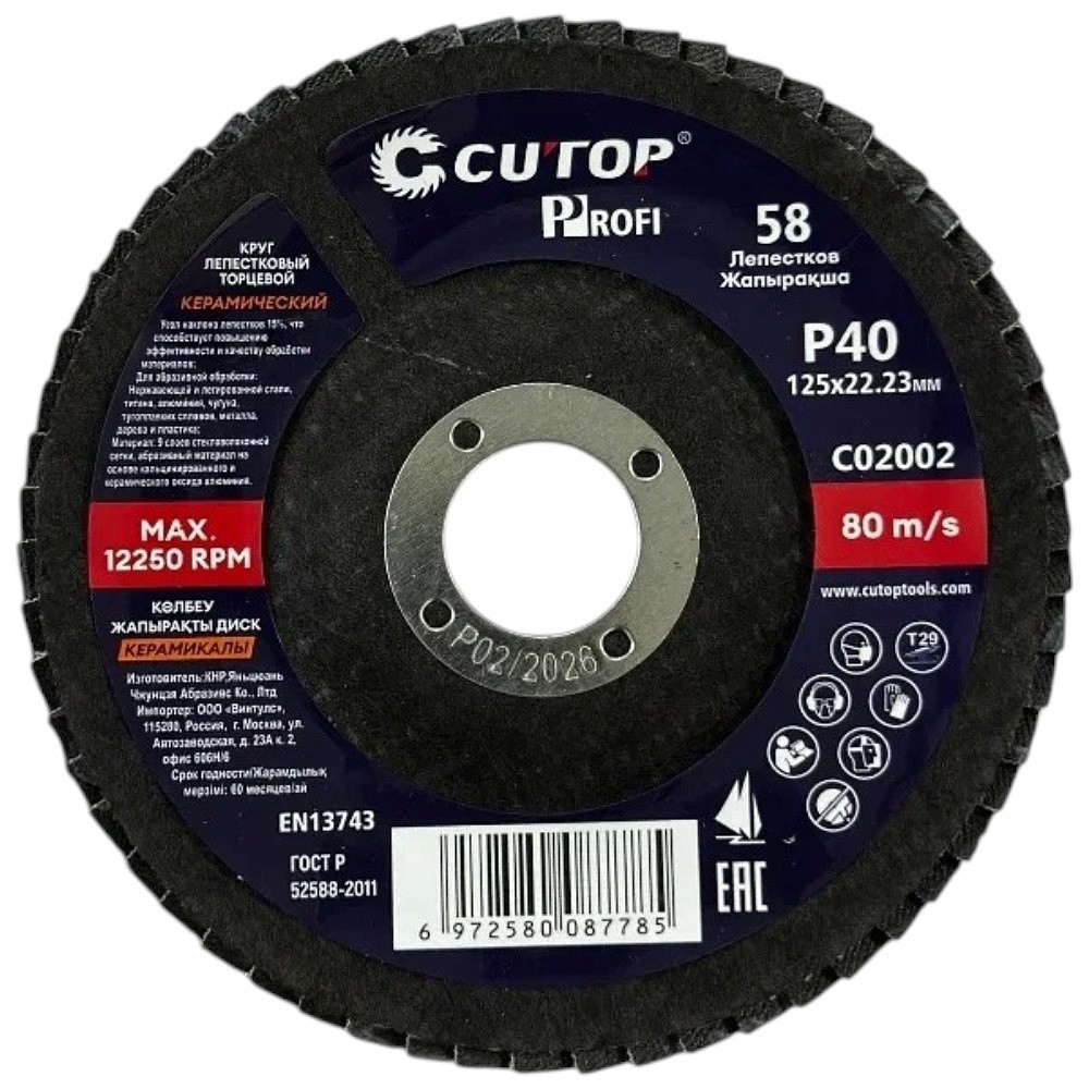 Круг лепестковый торцевой CUTOP, 125x22.2 мм, Р40