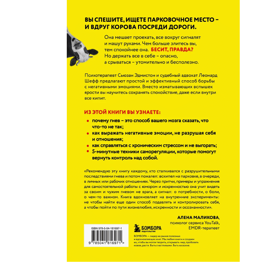 Книга "Корова на парковке. Как сохранять спокойствие, когда все бесит", Сьюзан Эдмистон, Леонард Шефф - 2