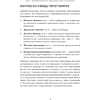 Книга "Жесткие переговоры - кремлевский формат. Как противостоять влиянию", Пелехатый М., Спирица Е. - 3