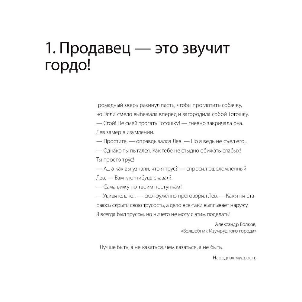 Книга "45 татуировок продавана. Правила для тех кто продаёт и управляет ...