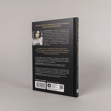 Книга "В плену у достижений: От выгорания к целостности", Степанчук Алина - 4