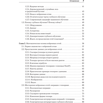 Книга "Глубокое обучение на Python. 2-е межд. изд.", Франсуа Шолле - 3