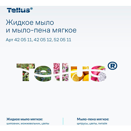 Мыло жидкое Tellus Комфорт, 1 л, мягкое, SC1 - 8