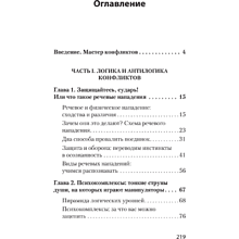 Книга "Речевая самооборона (#экопокет)", Руслан Хоменко, Александра Пожарская