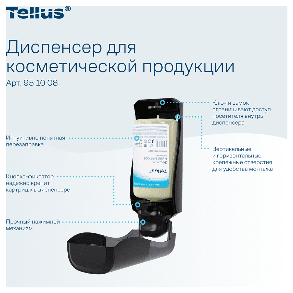 Диспенсер Tellus для косметической продукции, черный, SC1 - 11