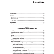 Книга "Глубокое обучение с fastai и PyTorch: минимум формул, минимум кода, максимум эффективности", Джереми Ховард, Сильвейн Гуггер