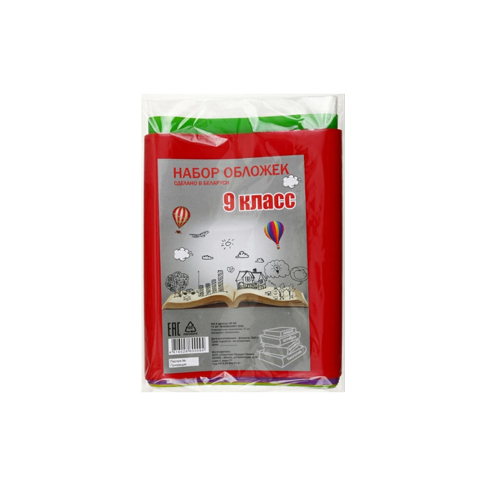 Обложка для книг и дневника "Набор для 9 класса", 17 шт