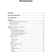 Книга "Python для data science", Юлий Васильев
