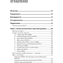 Книга "Гейм-дизайн: как создаются игры", Майкл Киллик