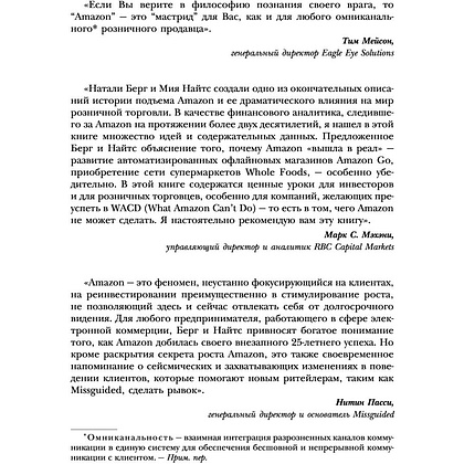 Книга "От офиса в гараже до $ 10 млрд годового дохода", Берг Н., Найтс М. - 3