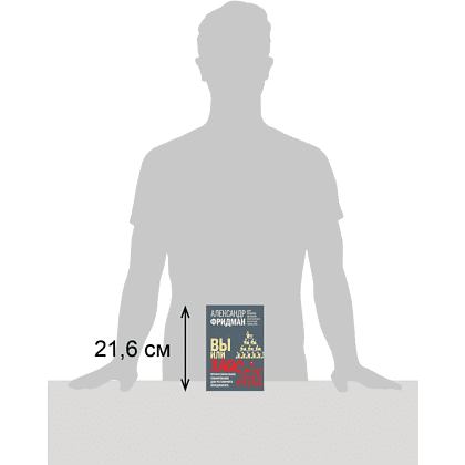 Книга "Вы или хаос. Профессиональное планирование для регулярного менеджмента", Александр Фридман - 6