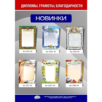 Грамота С275, А4, 250 г/м2 - 2